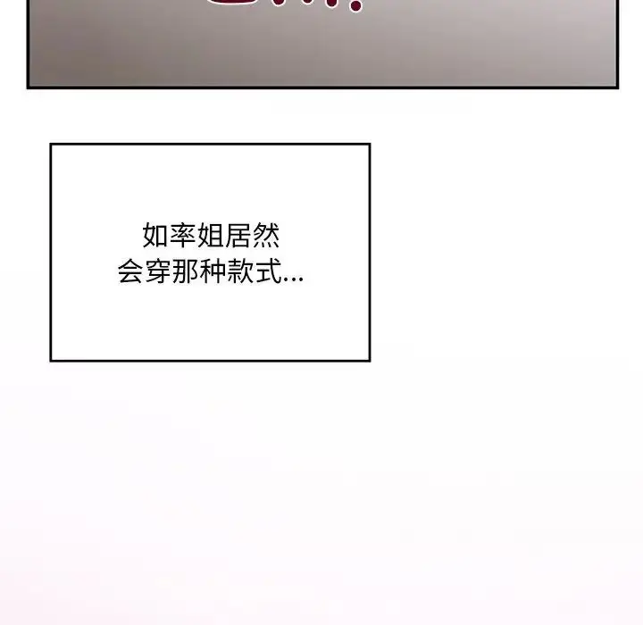 漫画《返乡后的春天》第2话第129张图