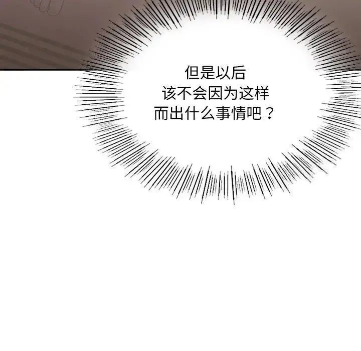 漫画《返乡后的春天》第2话第146张图