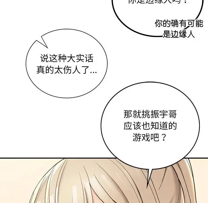 漫画《返乡后的春天》第2话第177张图