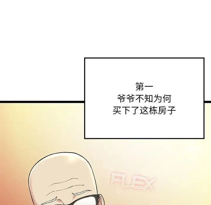 漫画《返乡后的春天》第2话第28张图