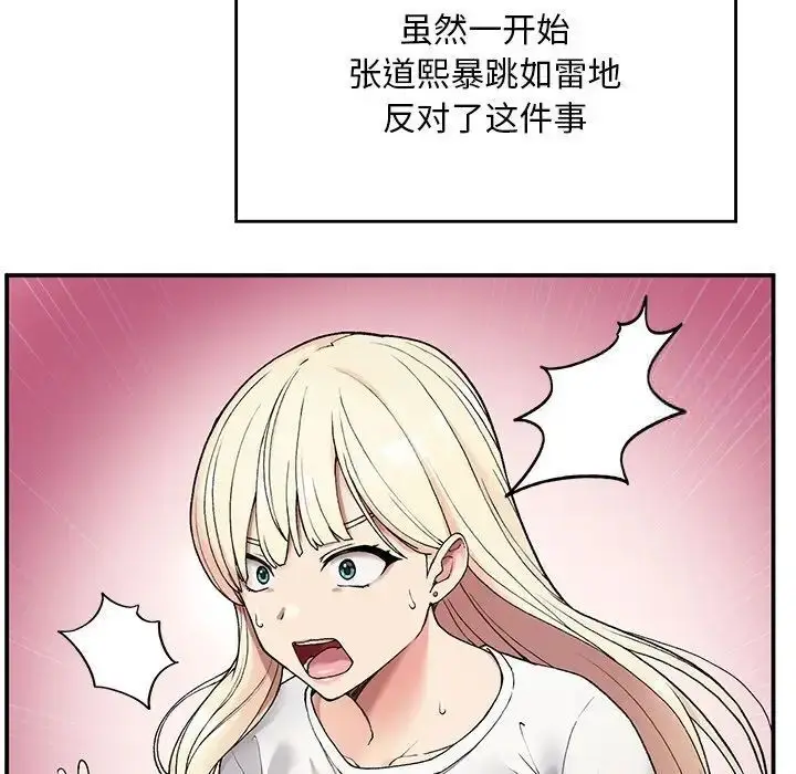 漫画《返乡后的春天》第2话第33张图