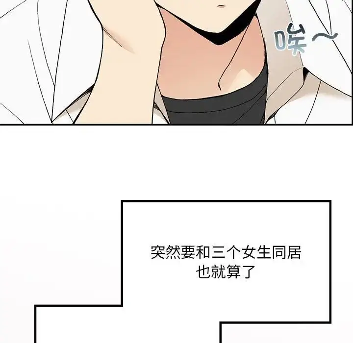 漫画《返乡后的春天》第2话第40张图