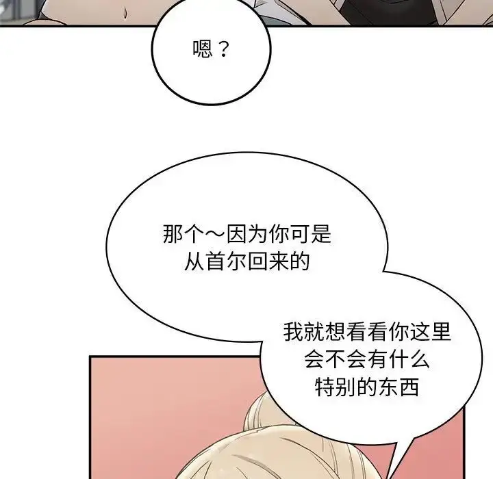 漫画《返乡后的春天》第2话第46张图