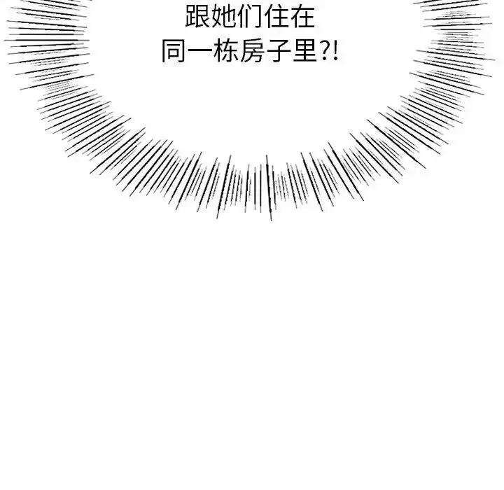 漫画《返乡后的春天》第2话第9张图