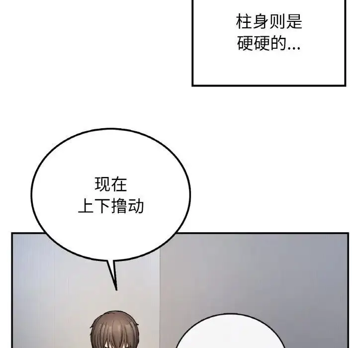 漫画《返乡后的春天》第3话第110张图