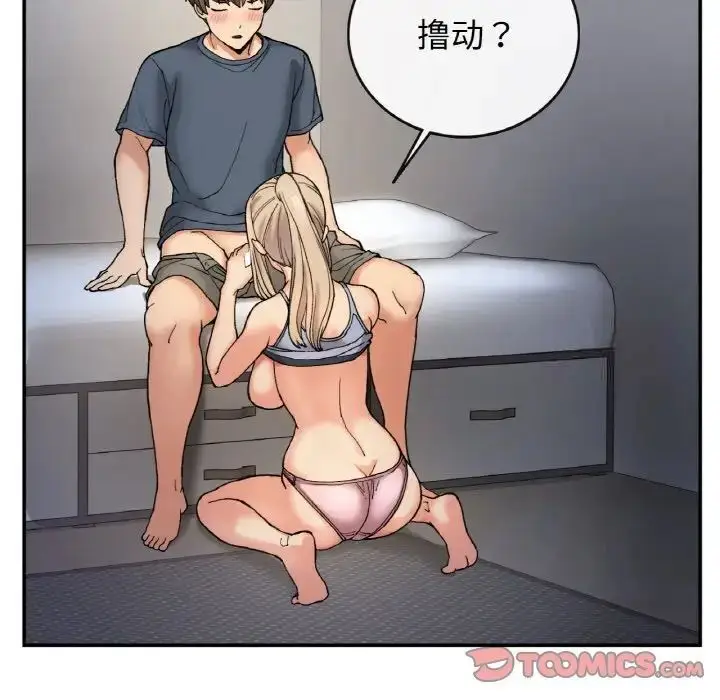 漫画《返乡后的春天》第3话第111张图