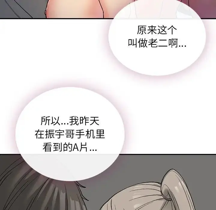 漫画《返乡后的春天》第3话第139张图