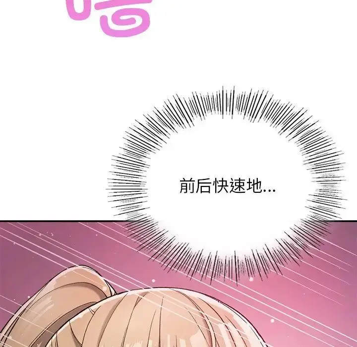 漫画《返乡后的春天》第3话第153张图