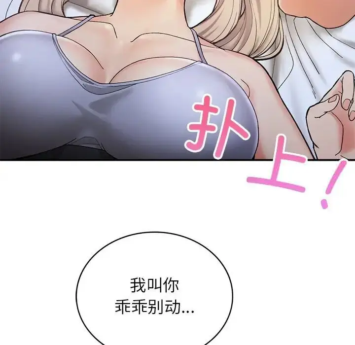 漫画《返乡后的春天》第3话第17张图