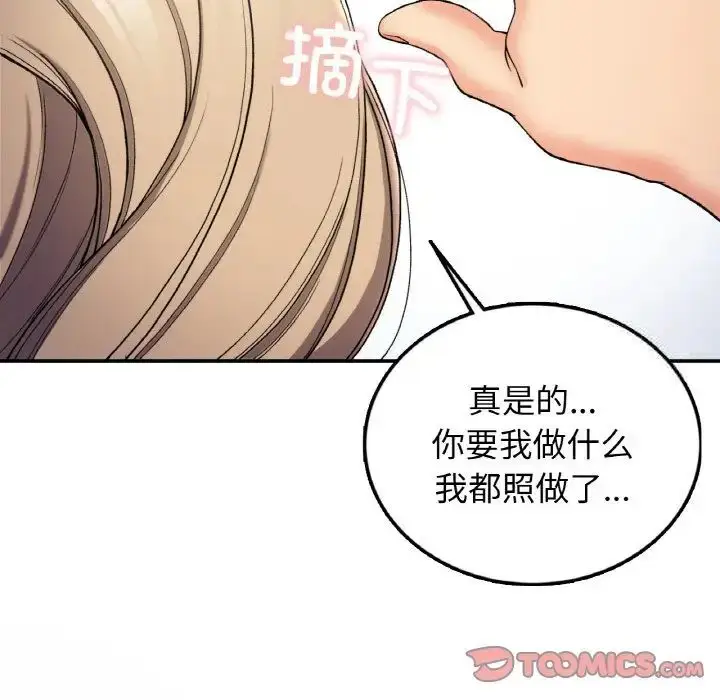 漫画《返乡后的春天》第3话第171张图