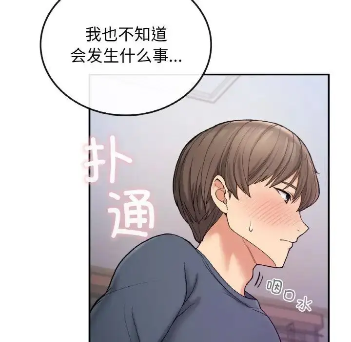 漫画《返乡后的春天》第3话第62张图