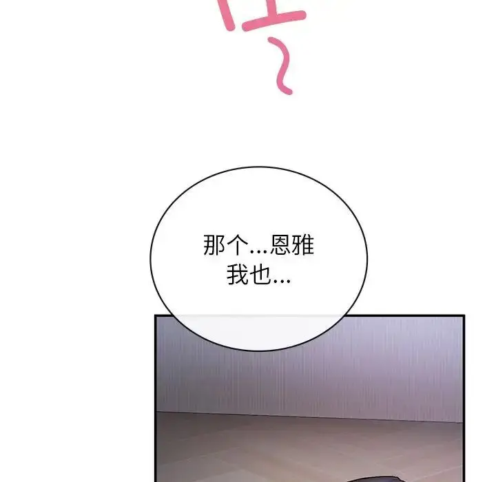 漫画《返乡后的春天》第3话第81张图