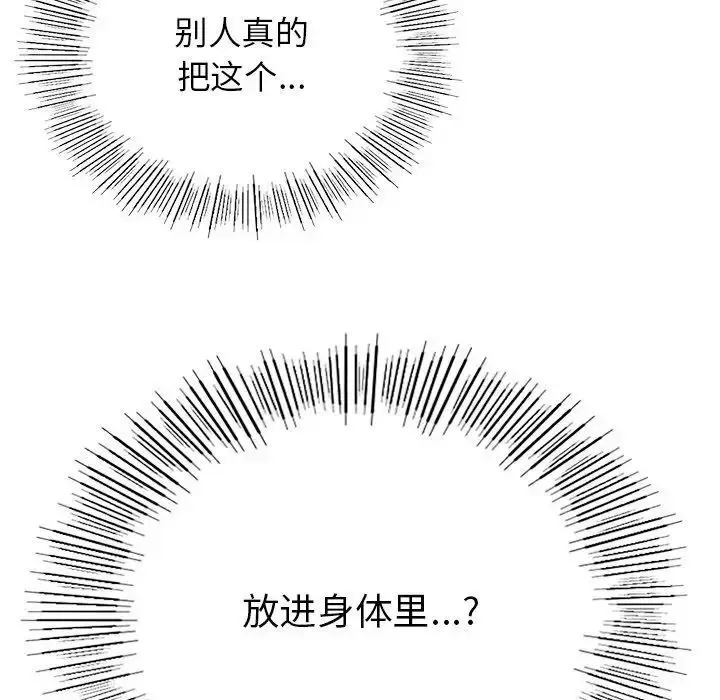 漫画《返乡后的春天》第3话第93张图