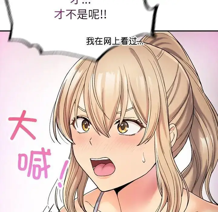 漫画《返乡后的春天》第3话第98张图