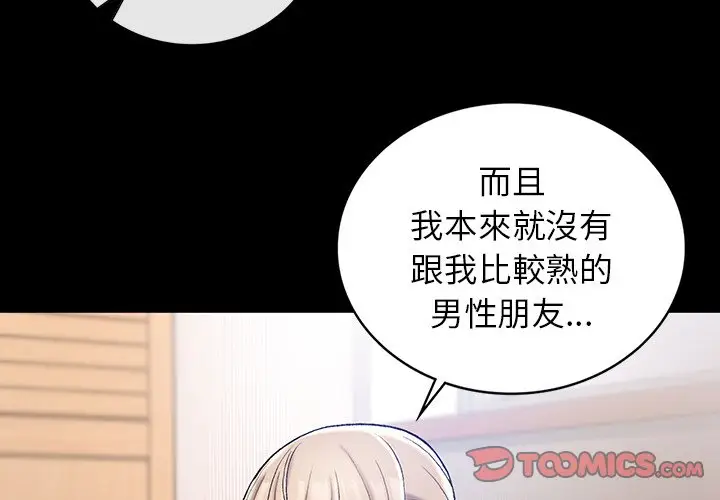 漫画《返乡后的春天》第4话第3张图