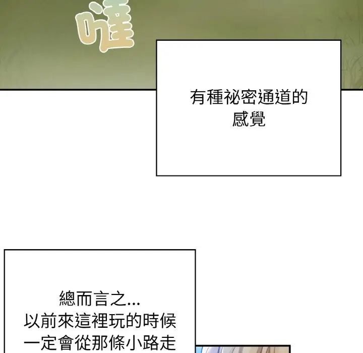 漫画《返乡后的春天》第6话第137张图