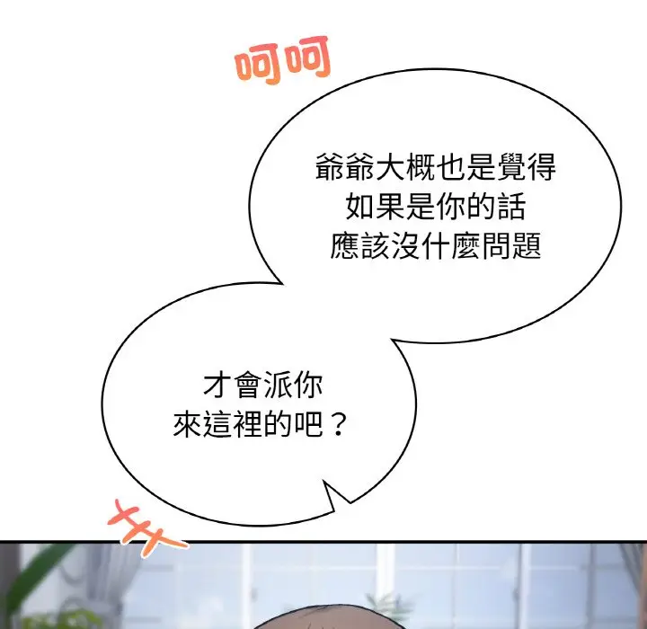 漫画《返乡后的春天》第6话第23张图