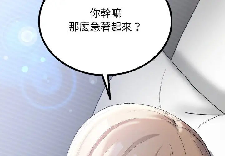漫画《返乡后的春天》第6话第4张图