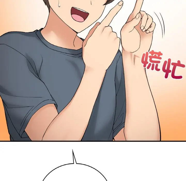 漫画《返乡后的春天》第6话第45张图