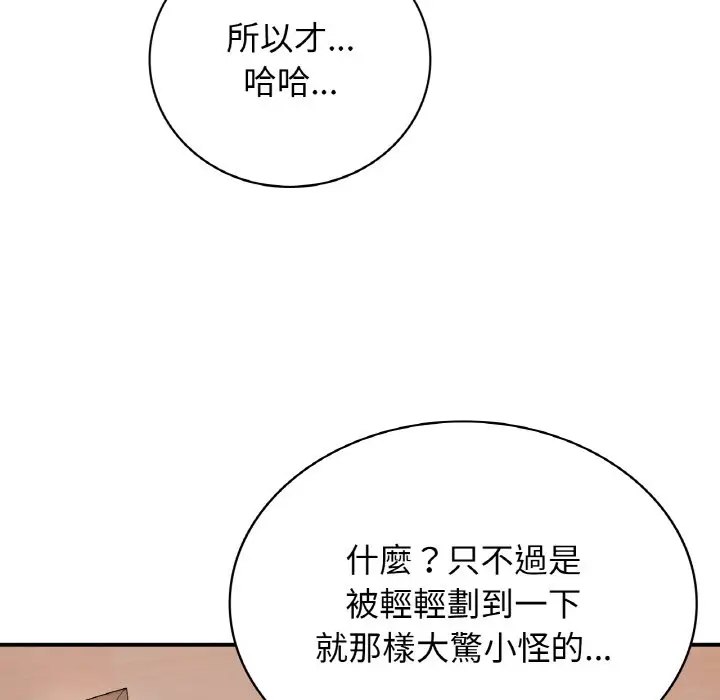 漫画《返乡后的春天》第6话第46张图