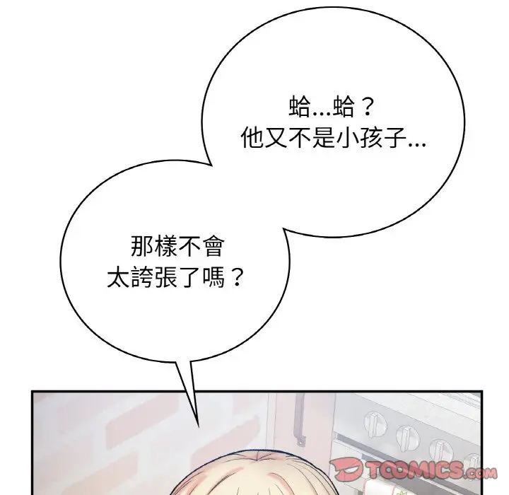 漫画《返乡后的春天》第6话第57张图