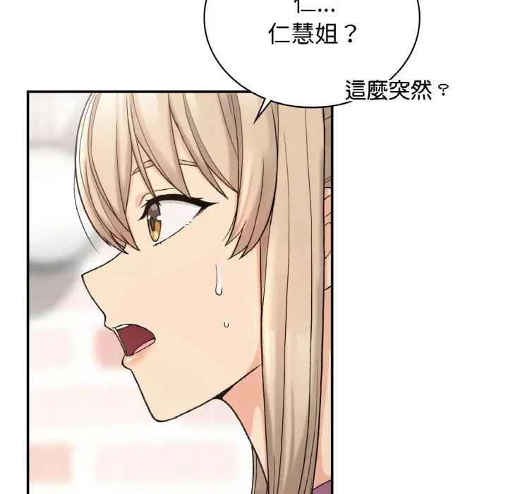 漫画《返乡后的春天》第6话第97张图