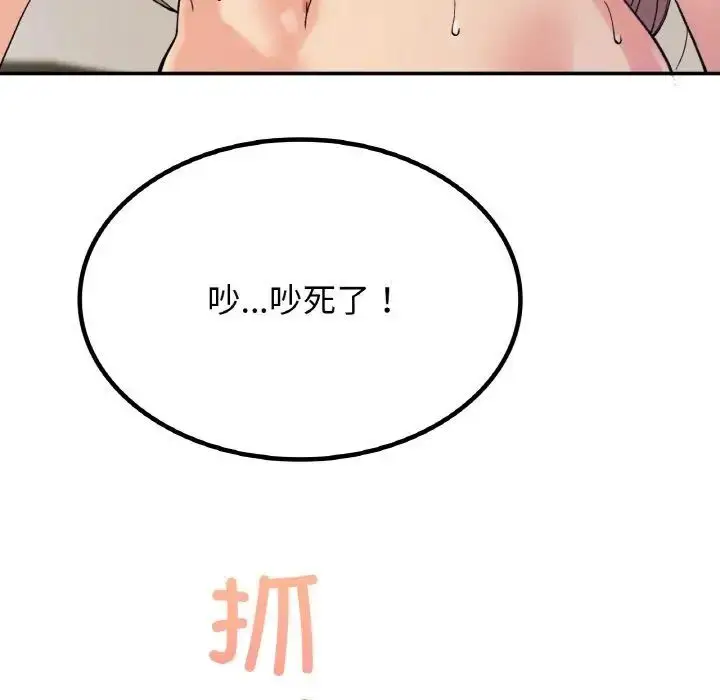 漫画《返乡后的春天》第8话第112张图