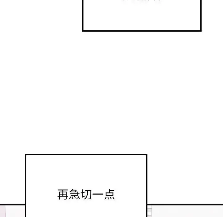 漫画《返乡后的春天》第8话第119张图