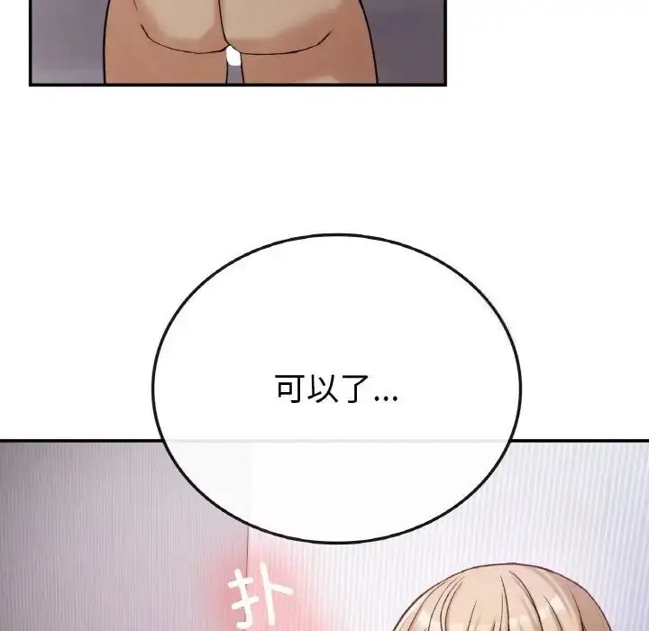 漫画《返乡后的春天》第8话第143张图