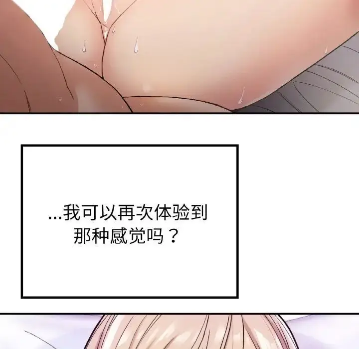 漫画《返乡后的春天》第8话第145张图