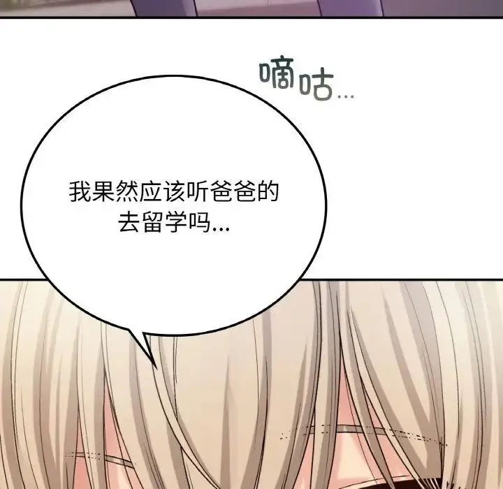 漫画《返乡后的春天》第8话第17张图