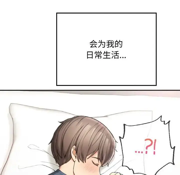 漫画《返乡后的春天》第8话第23张图