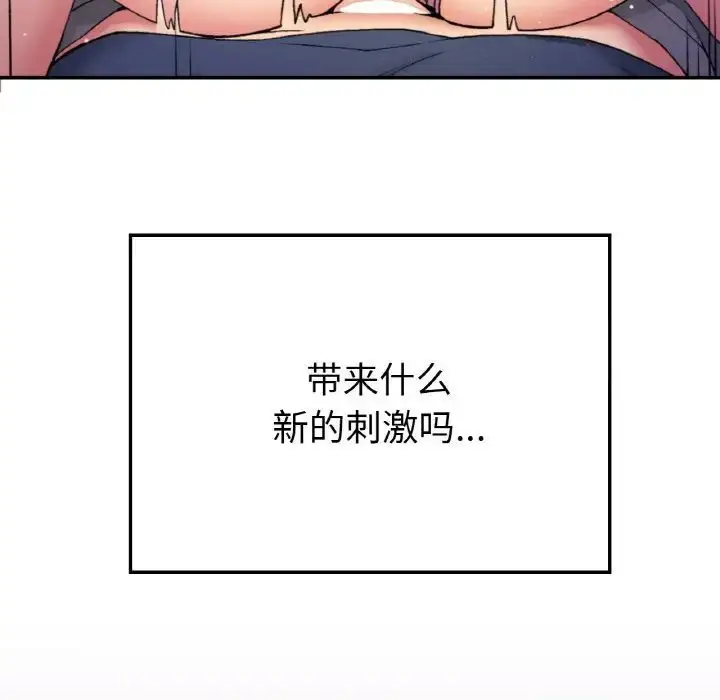 漫画《返乡后的春天》第8话第28张图