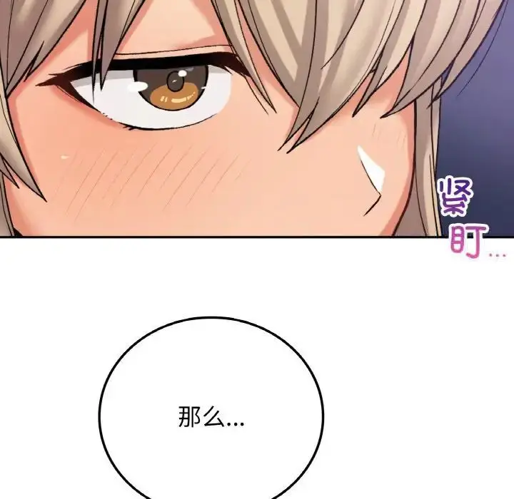 漫画《返乡后的春天》第8话第66张图