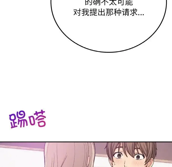 漫画《返乡后的春天》第8话第76张图