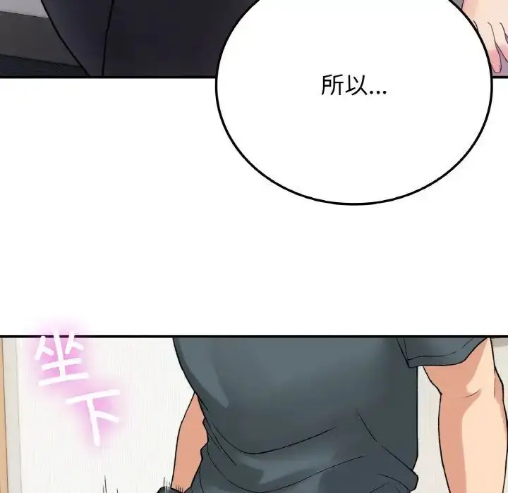 漫画《返乡后的春天》第8话第78张图