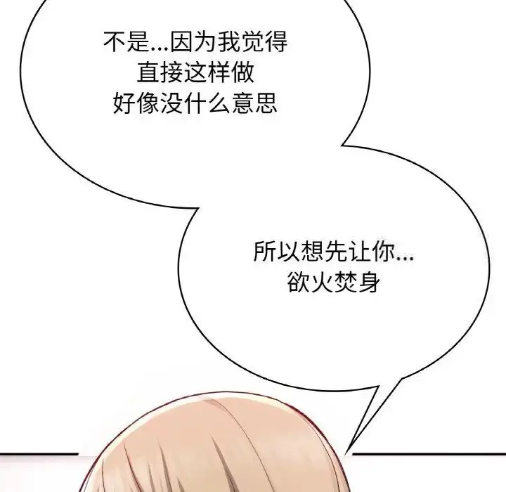 漫画《返乡后的春天》第8话第88张图