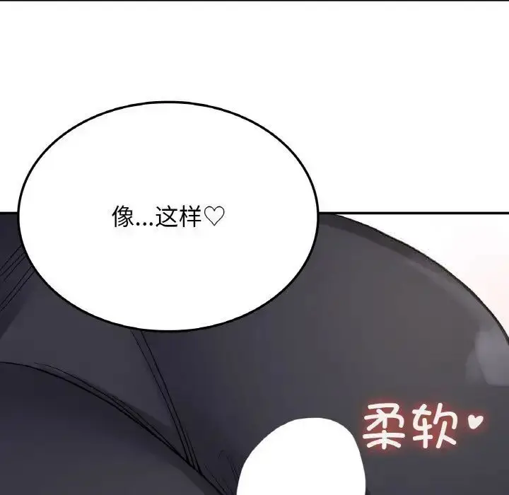 漫画《返乡后的春天》第8话第91张图