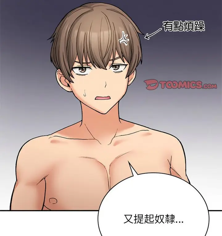 漫画《返乡后的春天》第9话第50张图