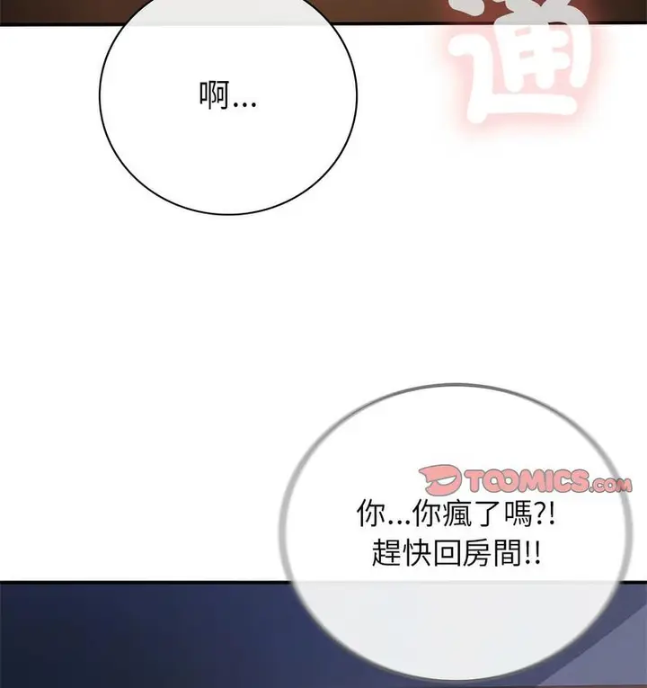 漫画《返乡后的春天》第9话第68张图