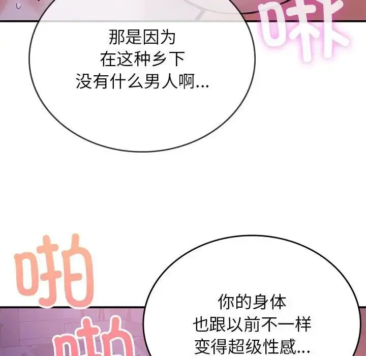 漫画《返乡后的春天》第10话第113张图