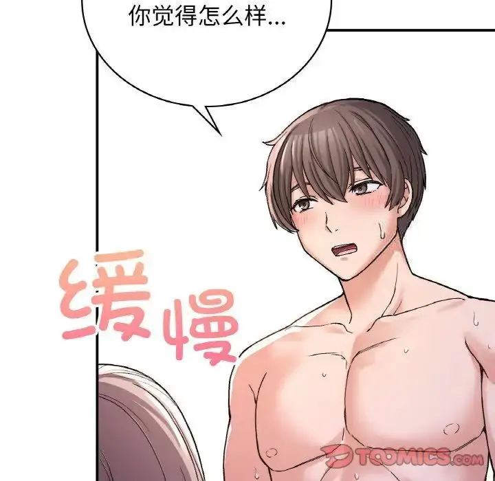 漫画《返乡后的春天》第10话第12张图