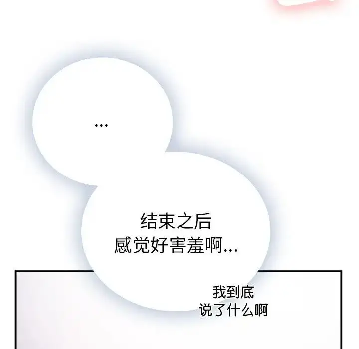 漫画《返乡后的春天》第10话第155张图