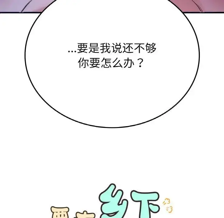 漫画《返乡后的春天》第10话第16张图