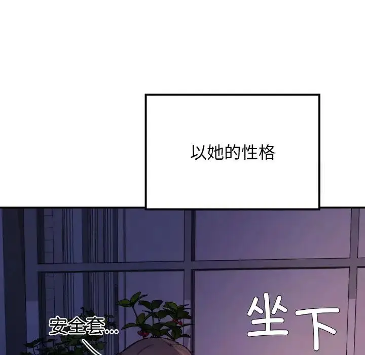 漫画《返乡后的春天》第10话第42张图