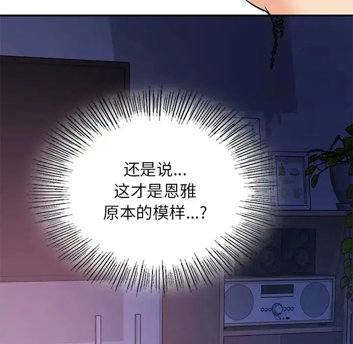 漫画《返乡后的春天》第10话第50张图