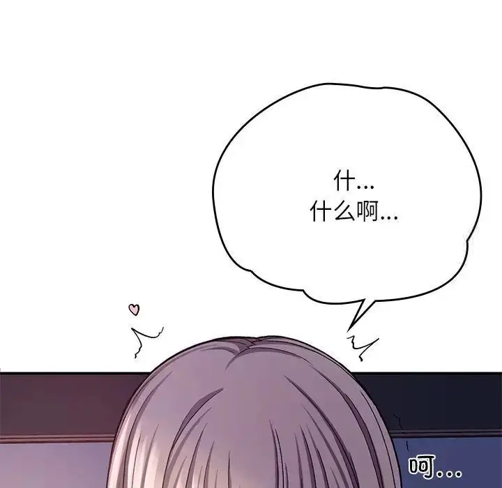 漫画《返乡后的春天》第10话第74张图