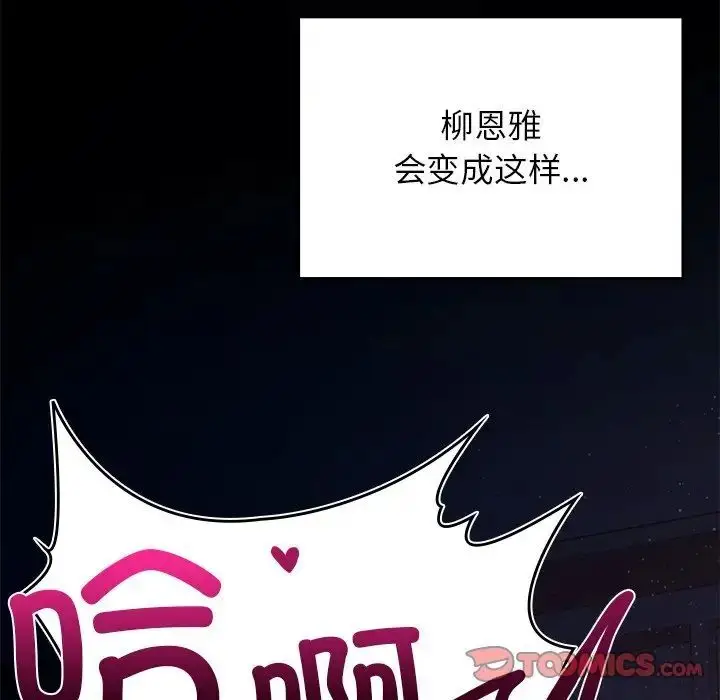 漫画《返乡后的春天》第10话第84张图
