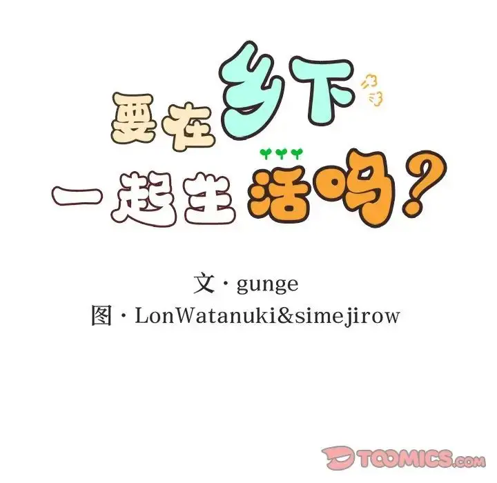 漫画《返乡后的春天》第11话第21张图