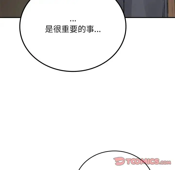漫画《返乡后的春天》第11话第39张图
